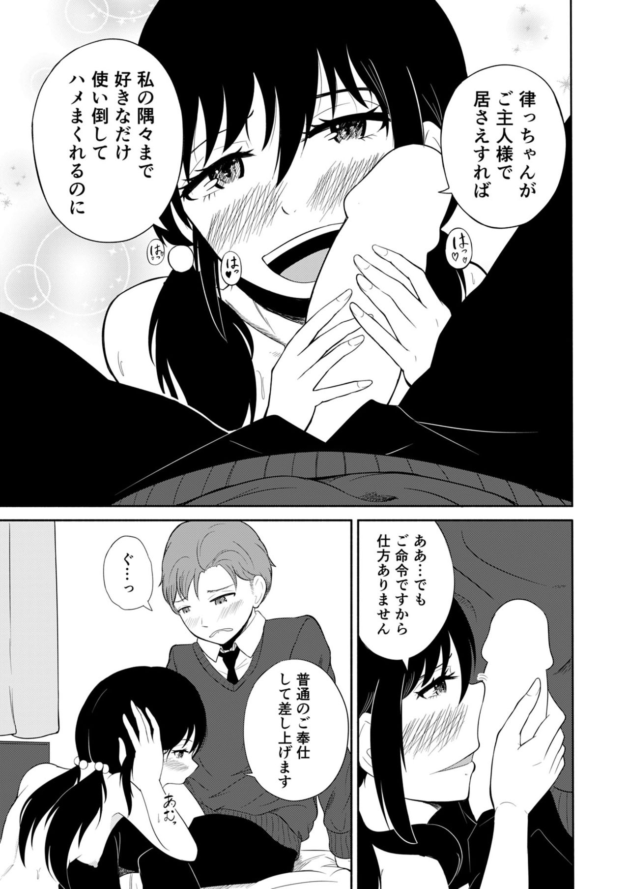 [FauxFur] Kareshi o Do-S ni Choukyou shitai! page 9 full