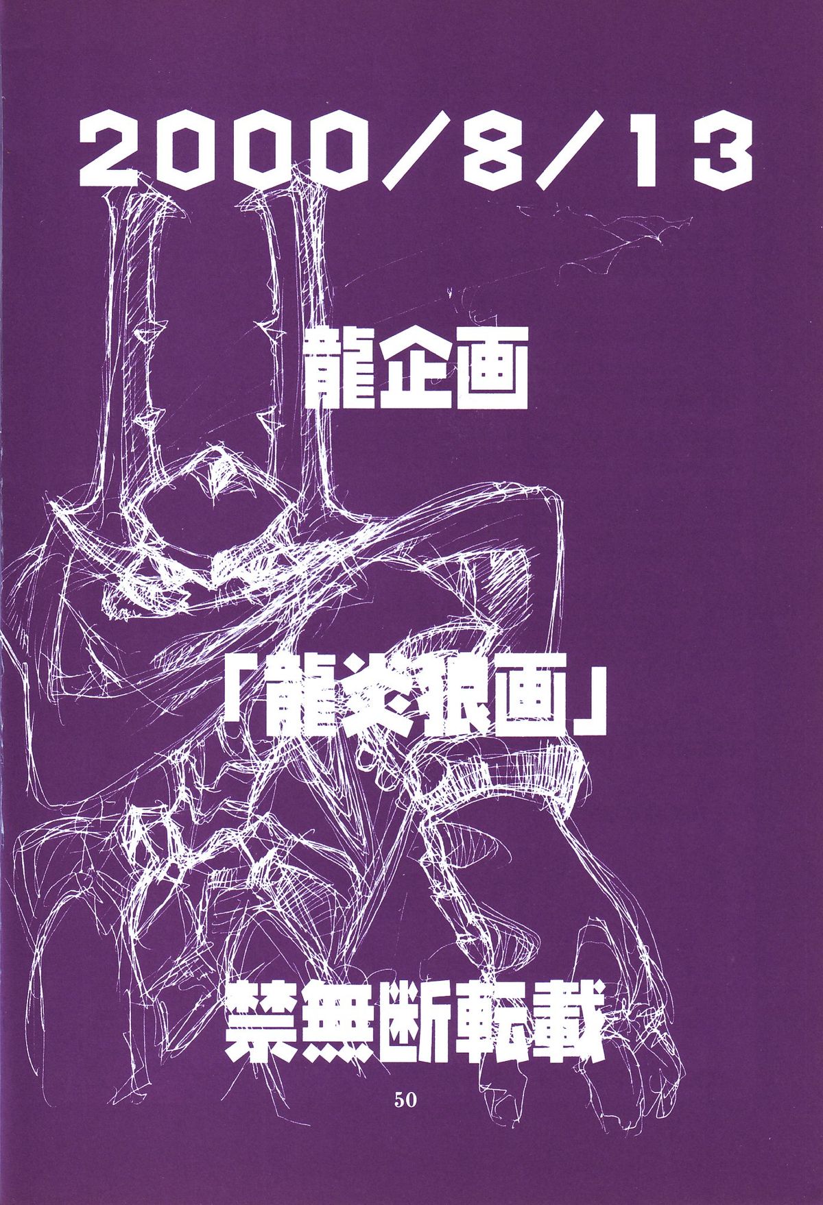 (C58) [Ruu Kikaku (Ruuen Rouga)] Ruuen Rou Ga (Zankan, Trouble Evocation, Pokemon) page 50 full