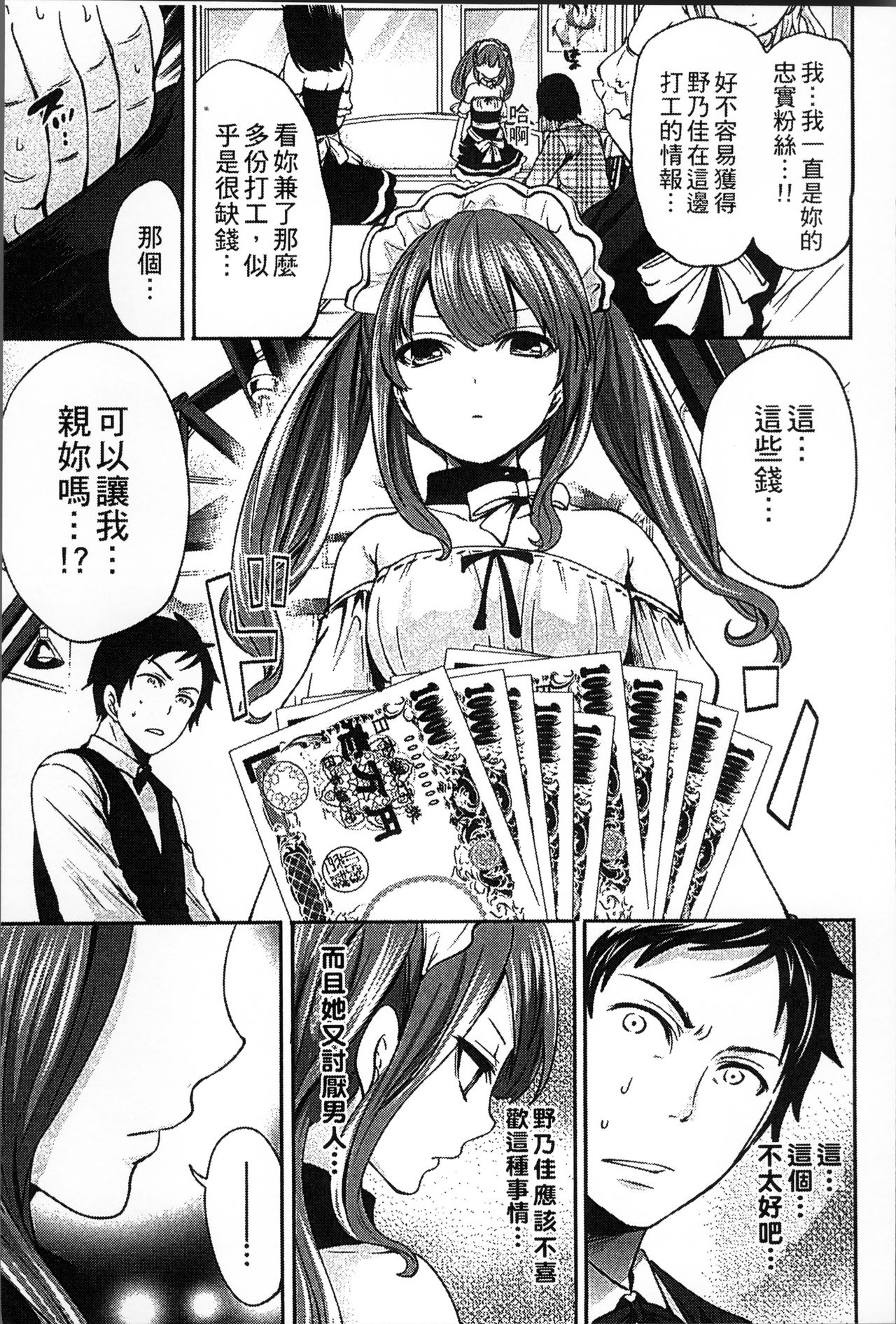 [Miyahara Ayumu] Idol no Tamago wa Benkyouchuu | 明日偶像練習中 [Chinese] page 66 full