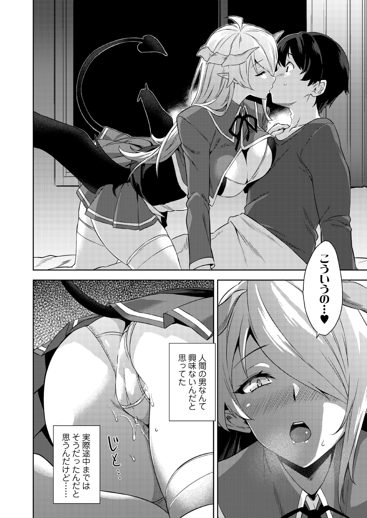 [Misaki (Mikemono Yuu)] Akuma de JK! -Makai Appli de Harem Shiken- [Digital] page 78 full