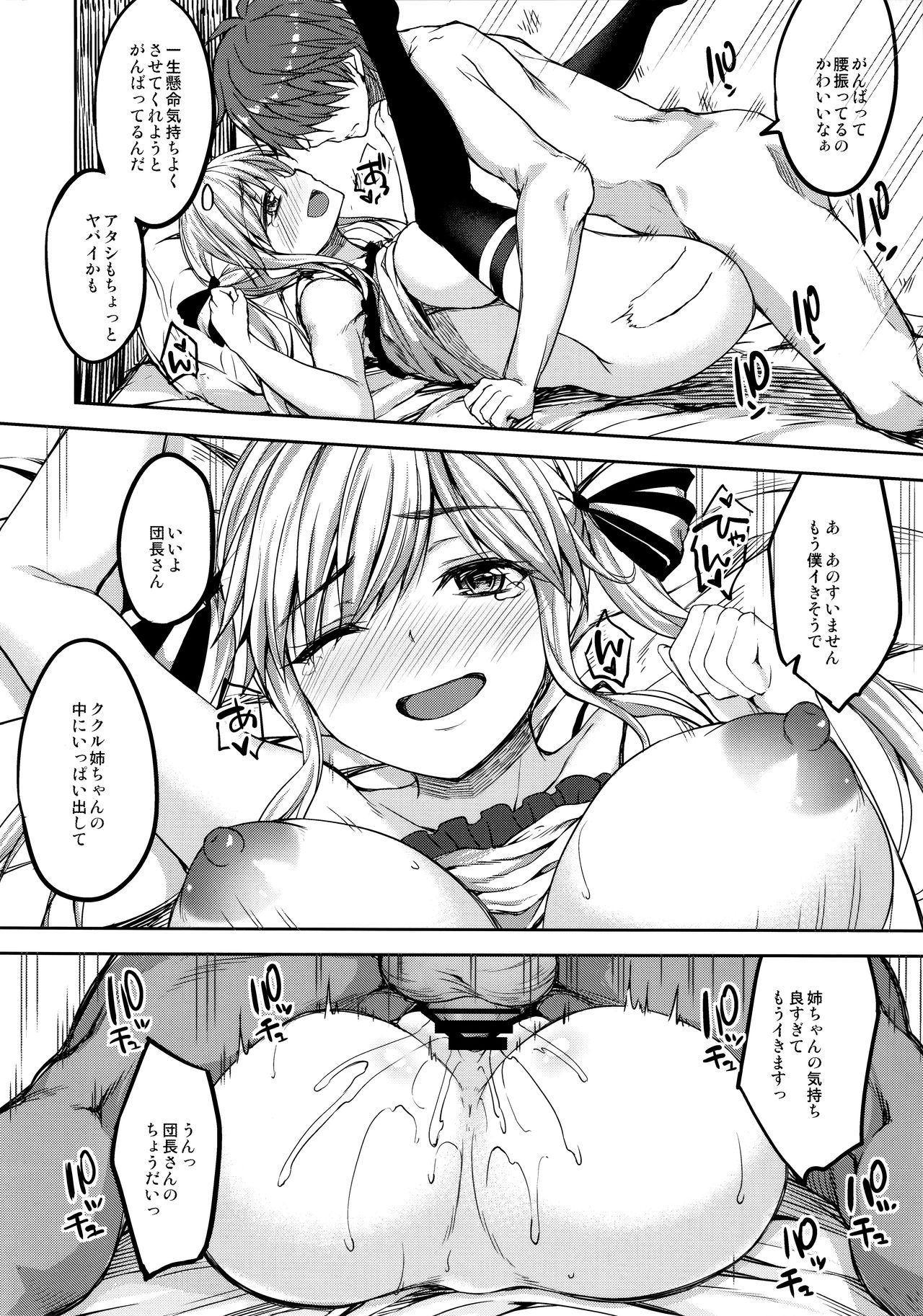 (C91) [Mugen@WORKS (Akiduki Akina)] Cucouroux Nee-chan ni Omakase! (Granblue Fantasy) page 13 full