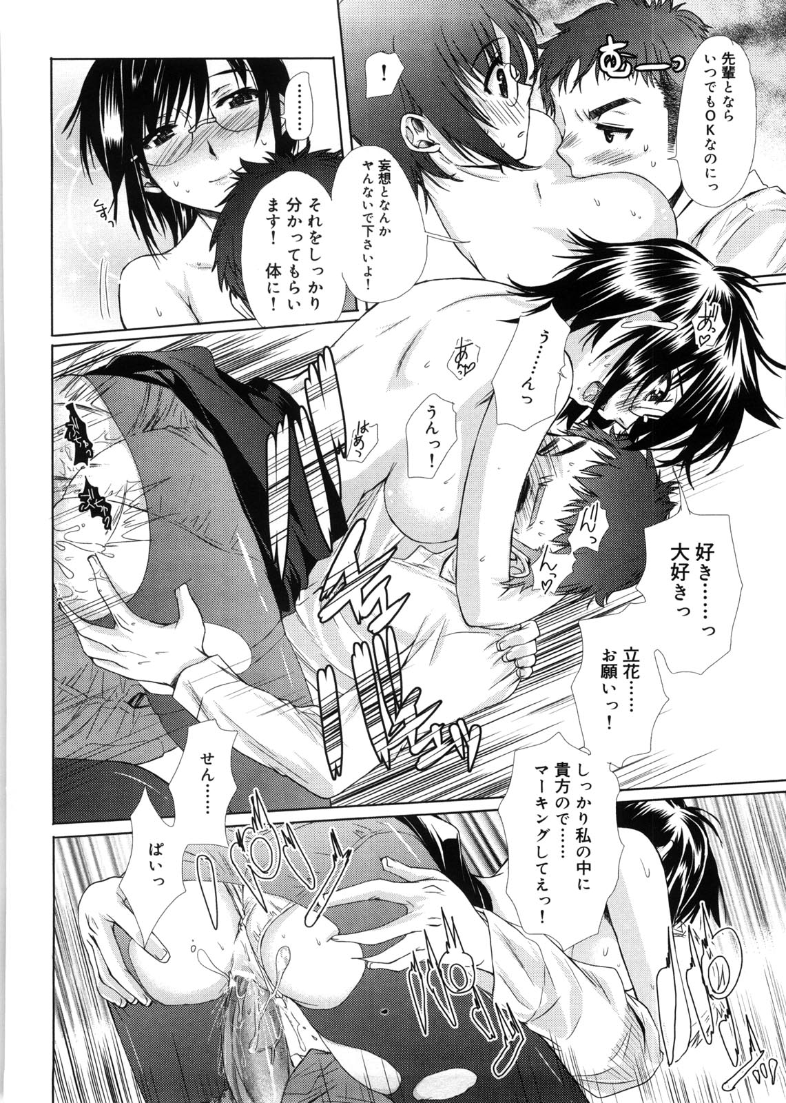 [Katase Minami] Mitsugetsu Honey page 39 full
