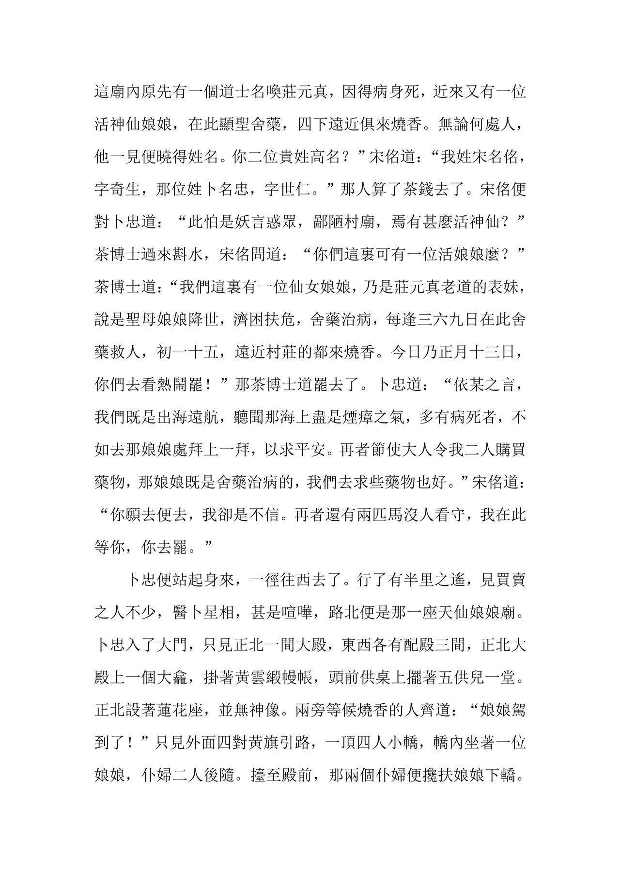 [Wan Feng] The Legend of the Great Song Dynasty [Chinese] page 45 full
