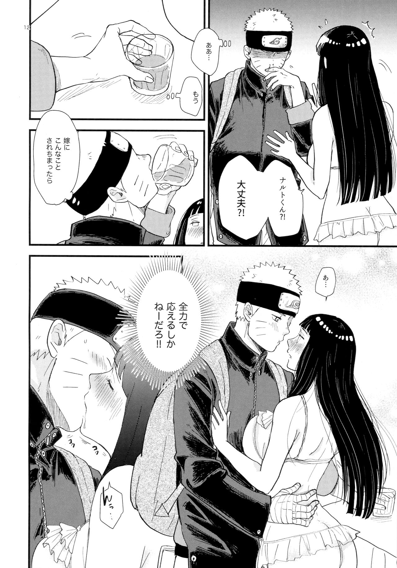 (C93) [blink (Shimoyake)] Hachimitsu to Himitsu (Naruto) page 11 full