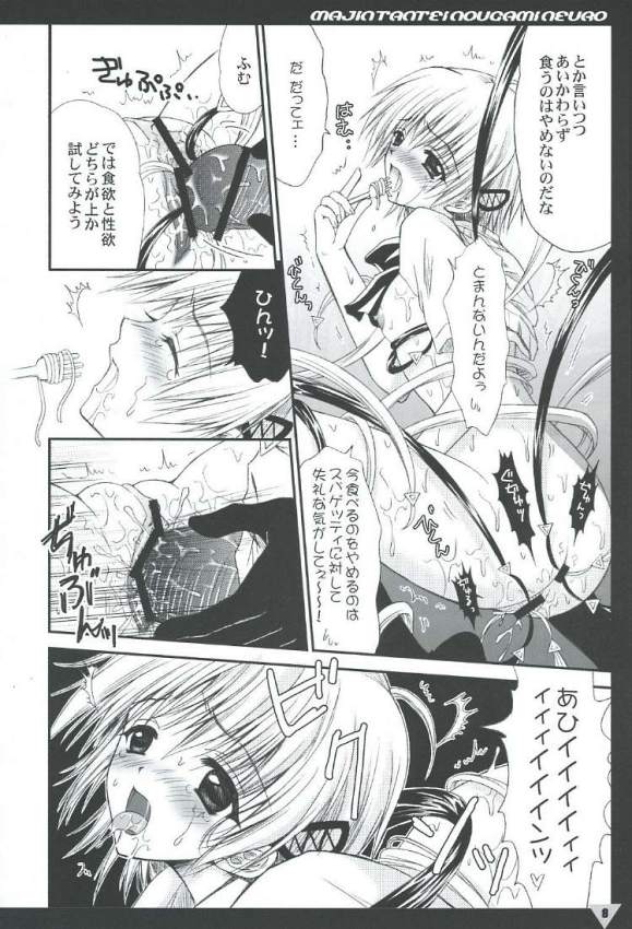 [USAUSA (Akira)] Yako GoGo (Majin Tantei Nougami Neuro) page 8 full