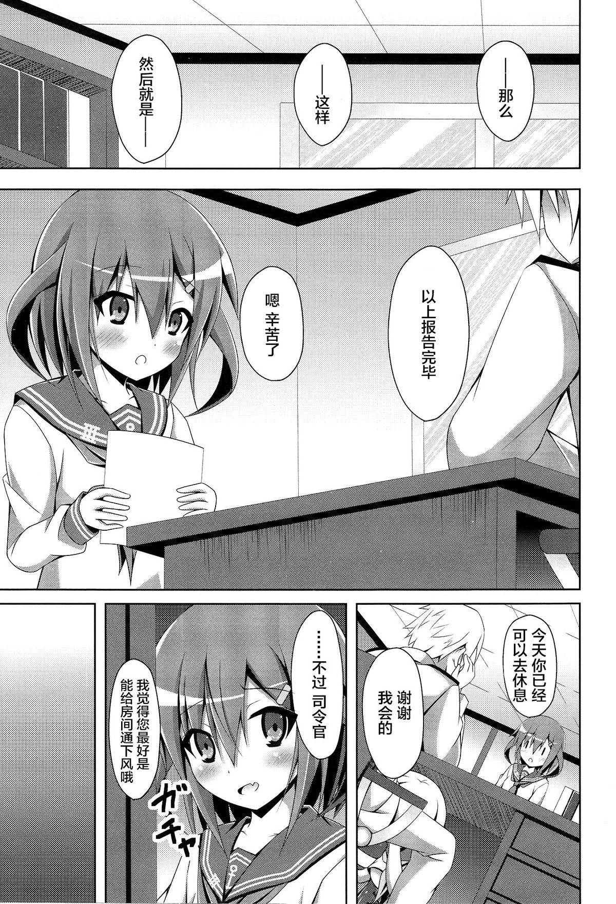 (SC64) [Imitation Moon (Narumi Yuu)] Uchi no Hamakaze wa Choukyouzumi (Kantai Collection -KanColle-) [Chinese] [CE汉化组] page 5 full