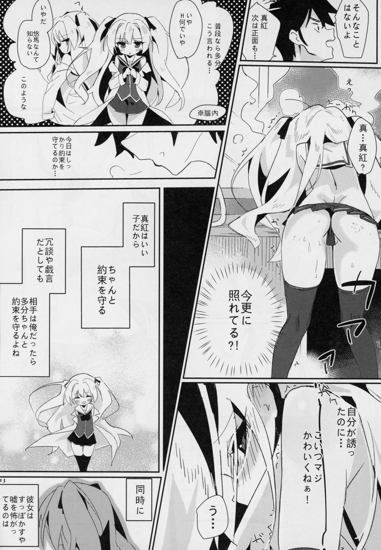 (C94) [TOHOORIN (Taketori Zaiku)] Shinku ni Sukihoudai Shichau (Irotoridori no Sekai) page 12 full