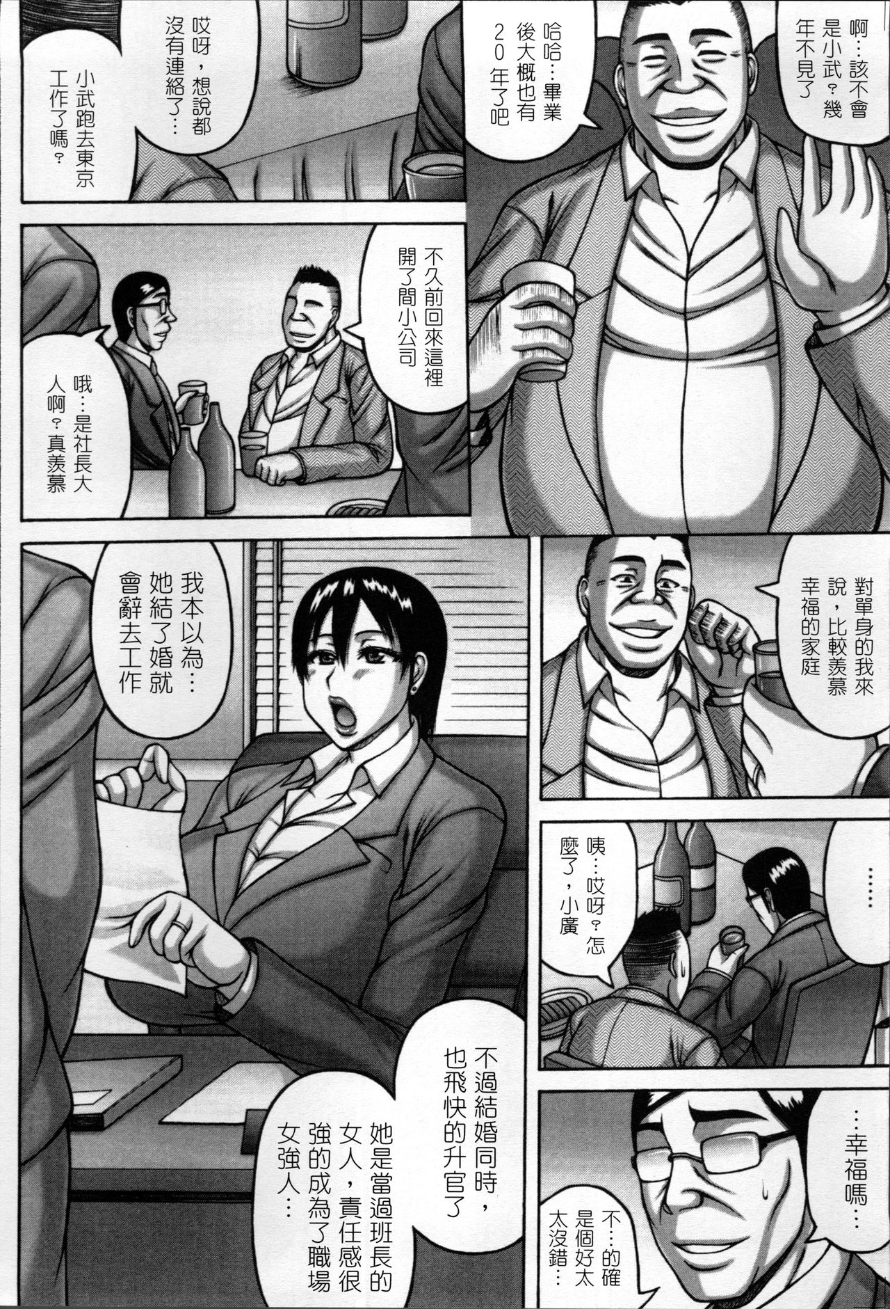 [Sakaki Utamaru] Tsuma ga Kemono ni Kaeru Toki [Chinese] page 9 full