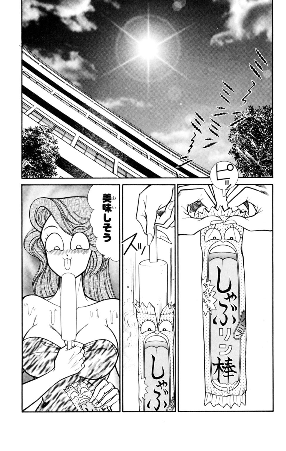 [Inui Haruka] Nousatsu! Panty Kyoushi Ranmaru 3 page 18 full