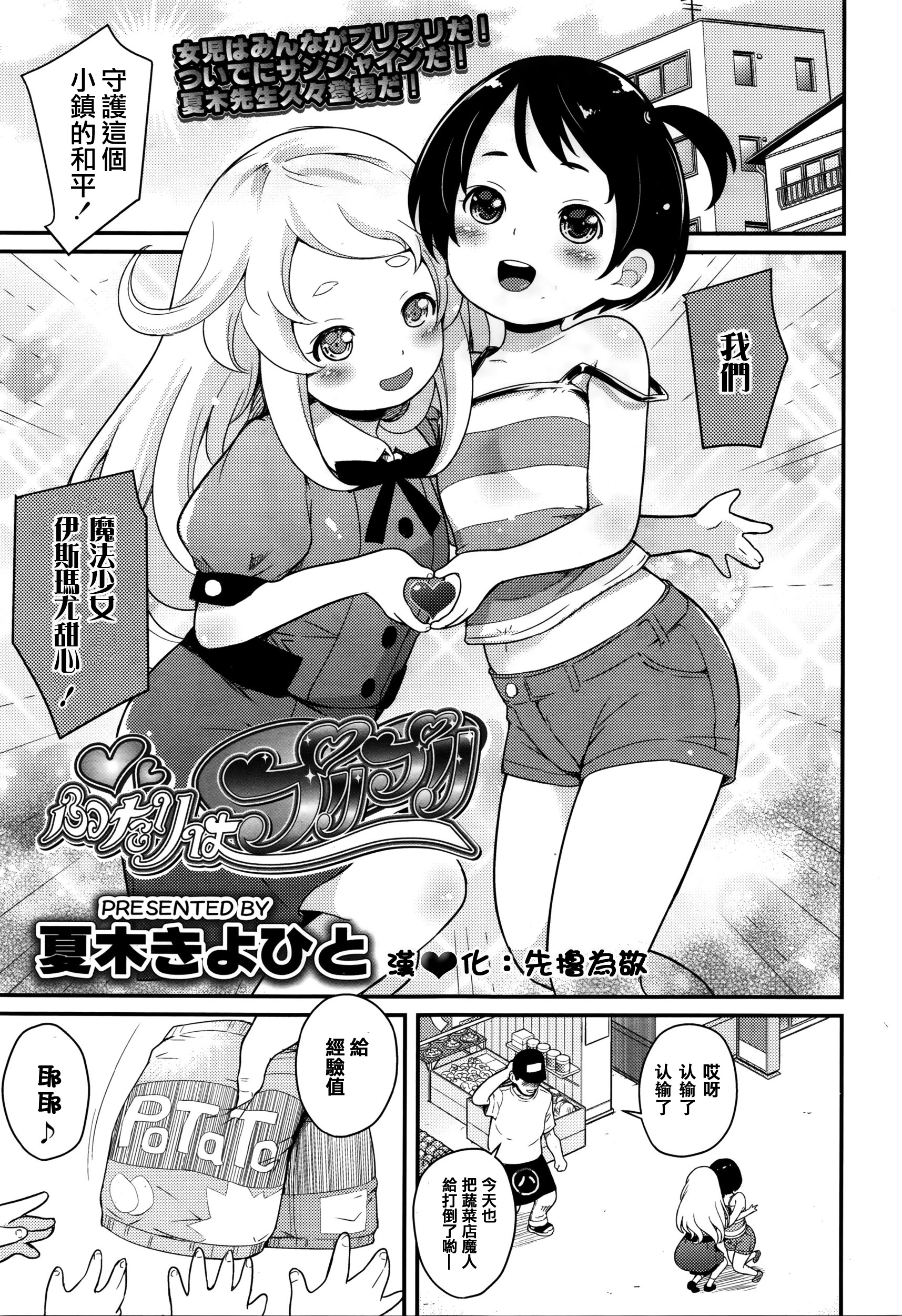 [Natsuki Kiyohito] Futari wa Puripuri (COMIC LO 2016-02) [Chinese] [先撸為敬個人漢化] page 1 full