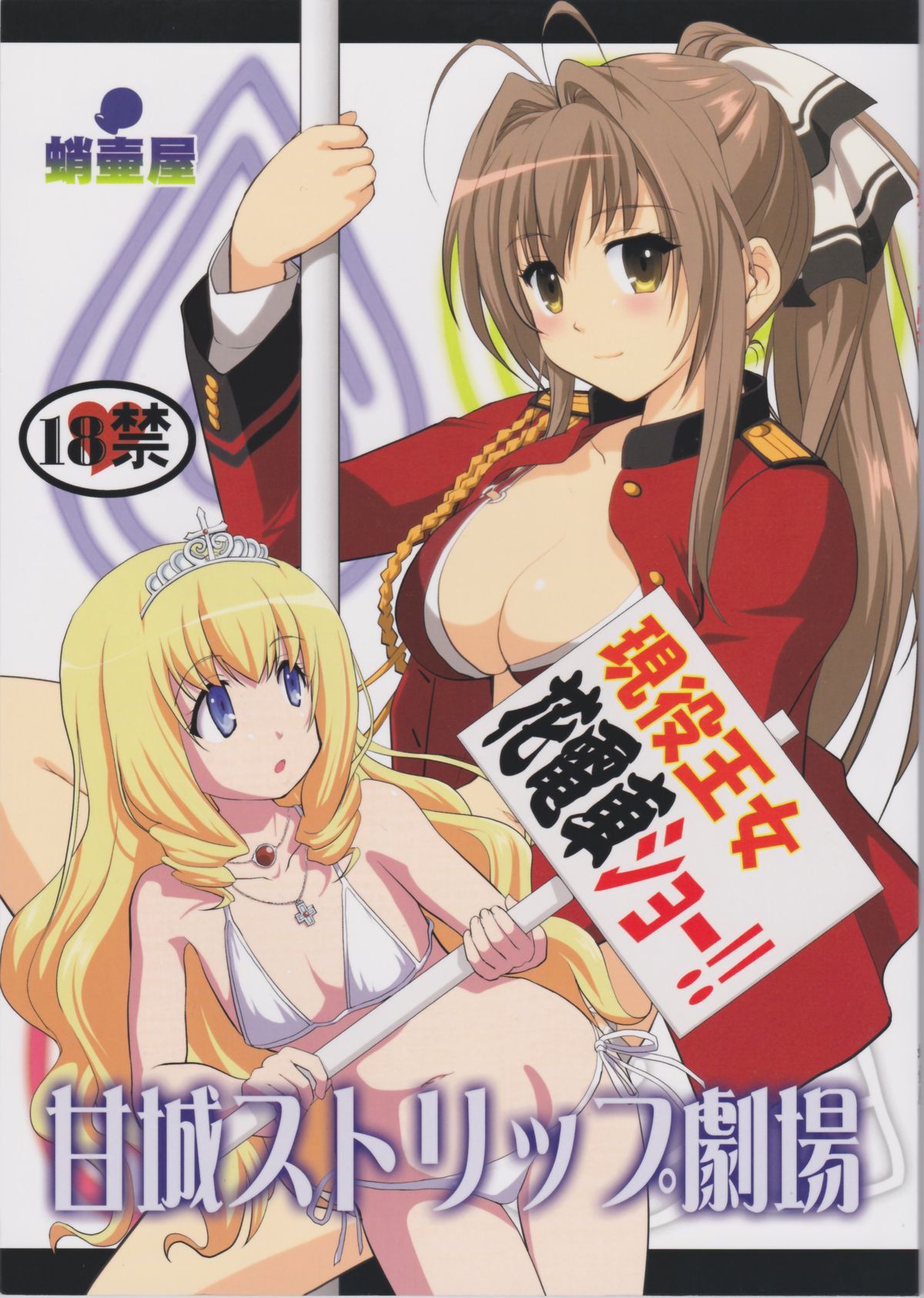 (C87) [Takotsuboya (TK)] Amagi Strip Gekijou (Amagi Brilliant Park) page 1 full