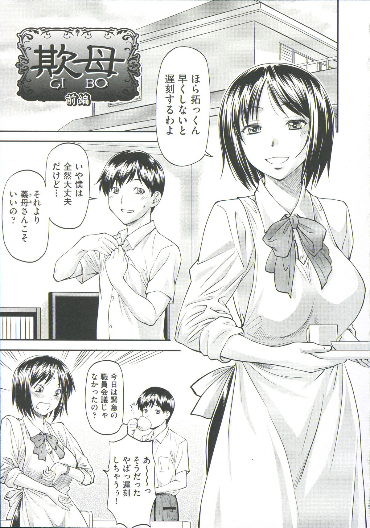 [Nagare Ippon] Ana no Oku no Ii Tokoro page 35 full