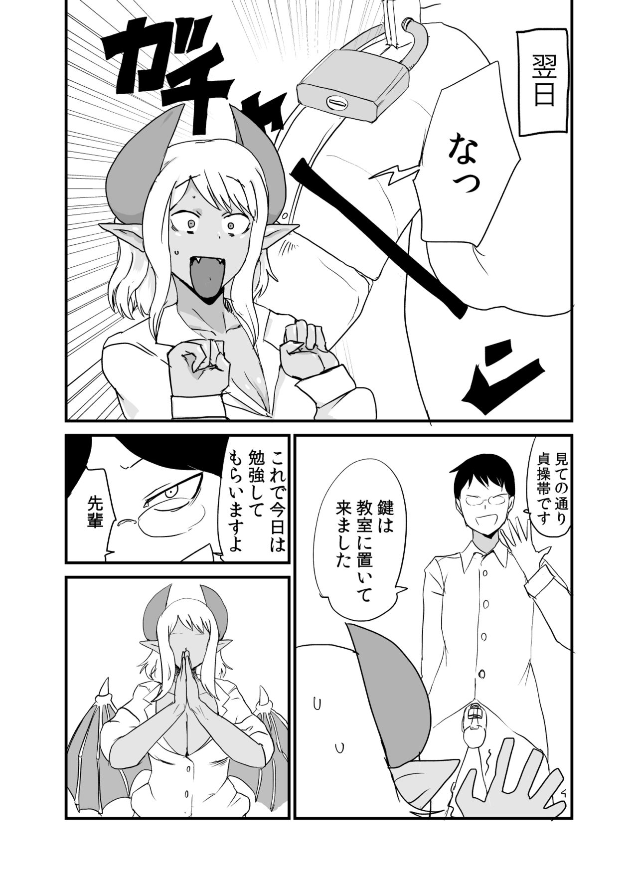 [Setouchi Pharm (Setouchi)] Succubus Senpai ni wa Kanawanai [Digital] page 6 full