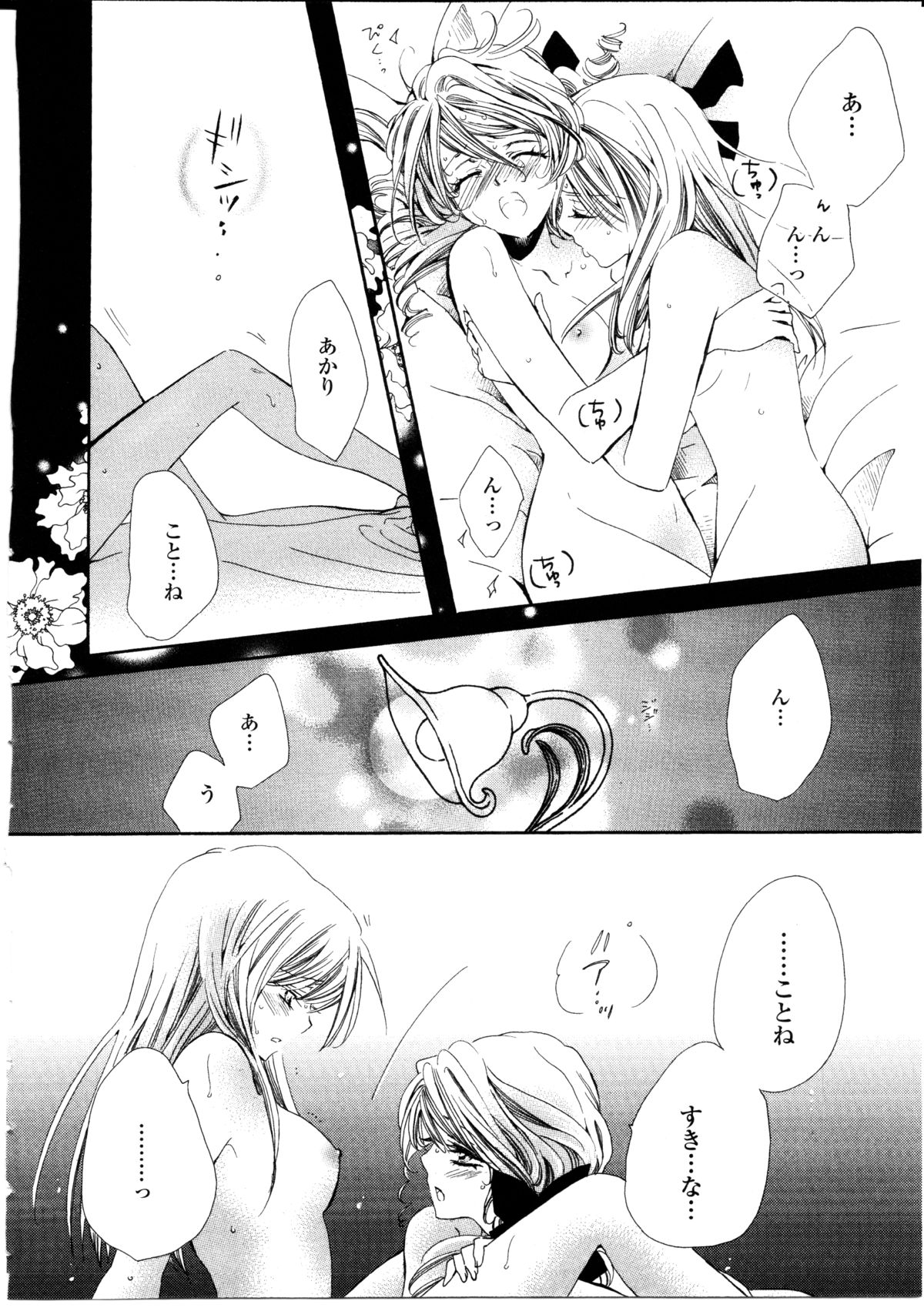 [Rin Tanaka] restrizione (Yuri Hime Comics) page 18 full