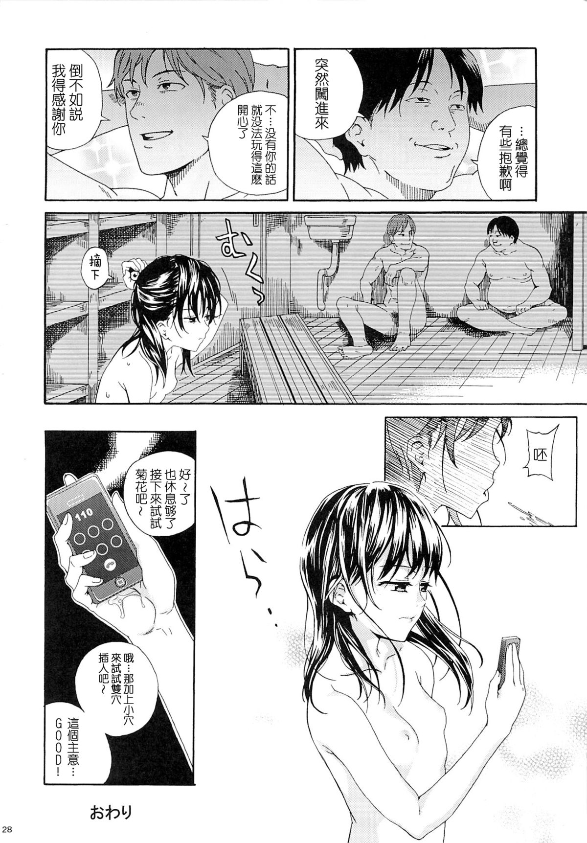 (C86) [Nankotsu Age Rice (Hibiki Hajime, Kyo1)] Mujina no Kyoudai [Chinese] [Pつssy汉化组] page 28 full