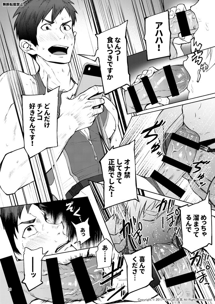 [TomCat (Keita)] Jitorina Try 2 [Digital] page 25 full