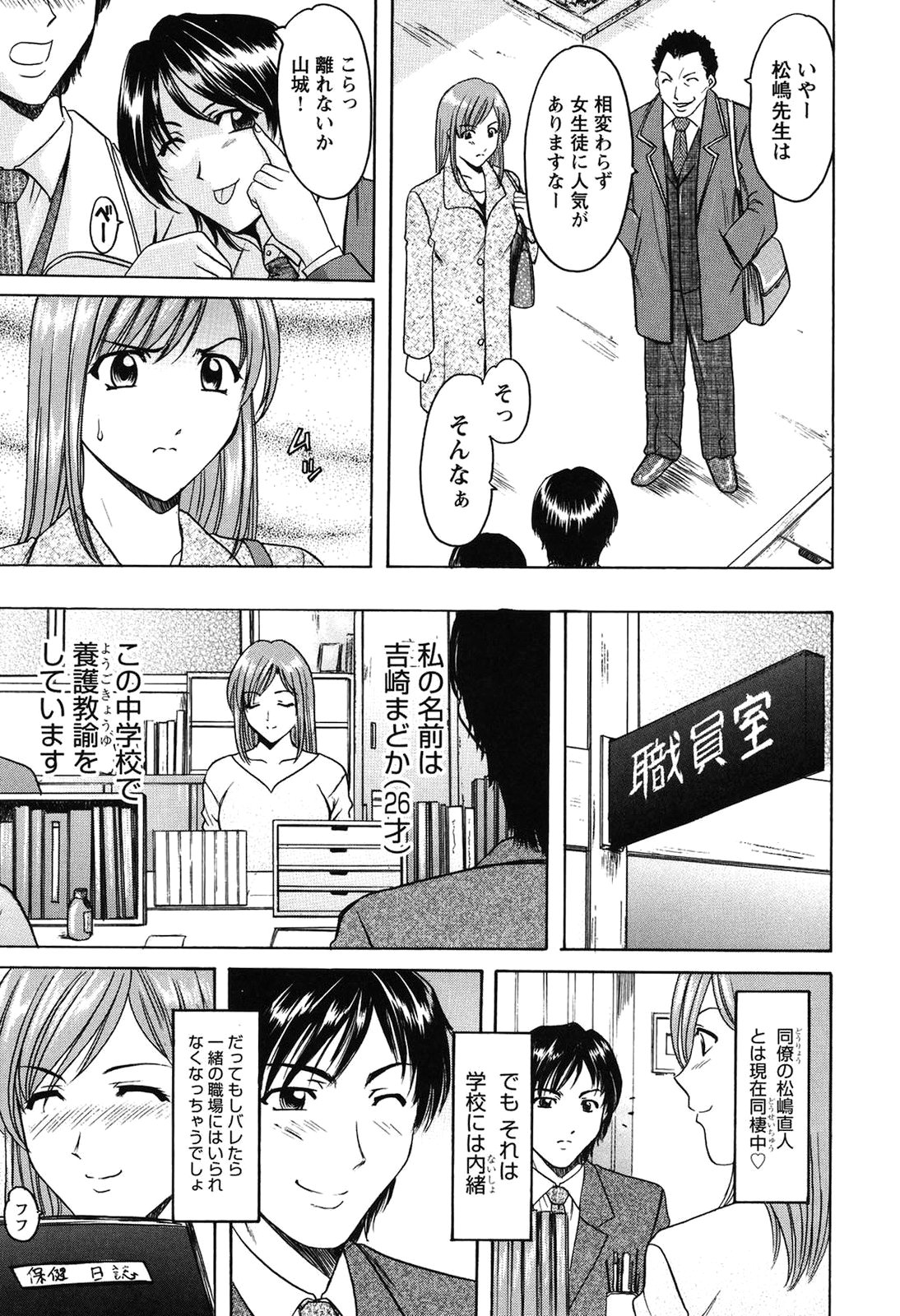 [Hoshino Ryuichi] Mesuinu Onna no Kaikata -Yougokyouyu Madoka Sensei no Choukyou Nisshi 1- [Digital] page 10 full