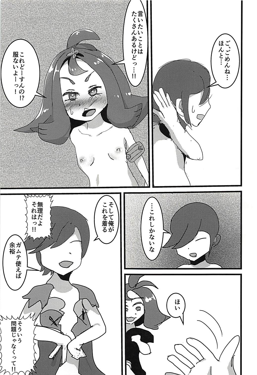 (C94) [Swallowtail (Tsubakura)] Kanousei ga Aru to Iu nara Boku wa Nando demo Taiyou ni datte Te o Nobasu (Pokémon Sun and Moon) page 17 full