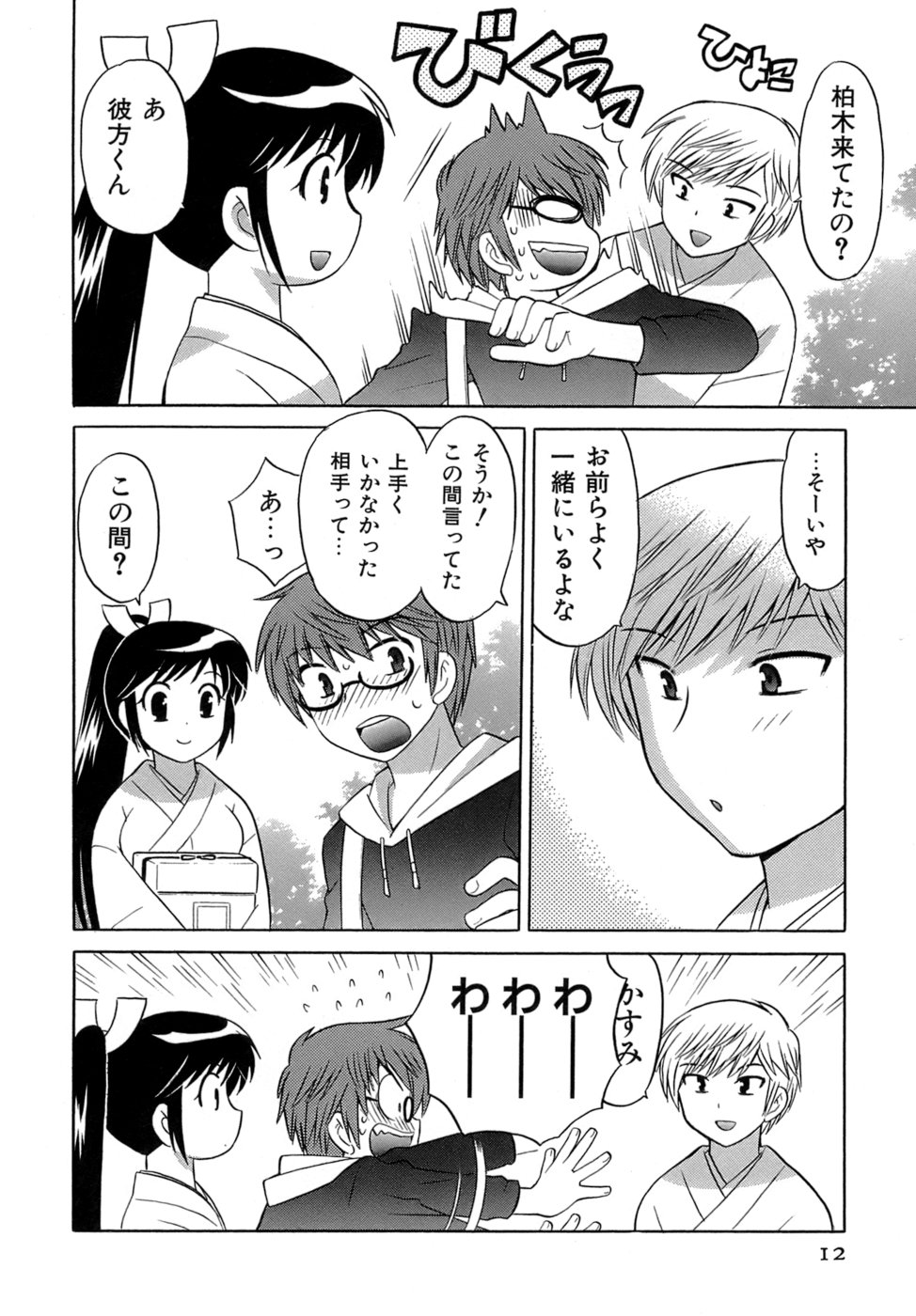 [Kotono Wakako] Miko Moe 2 page 13 full
