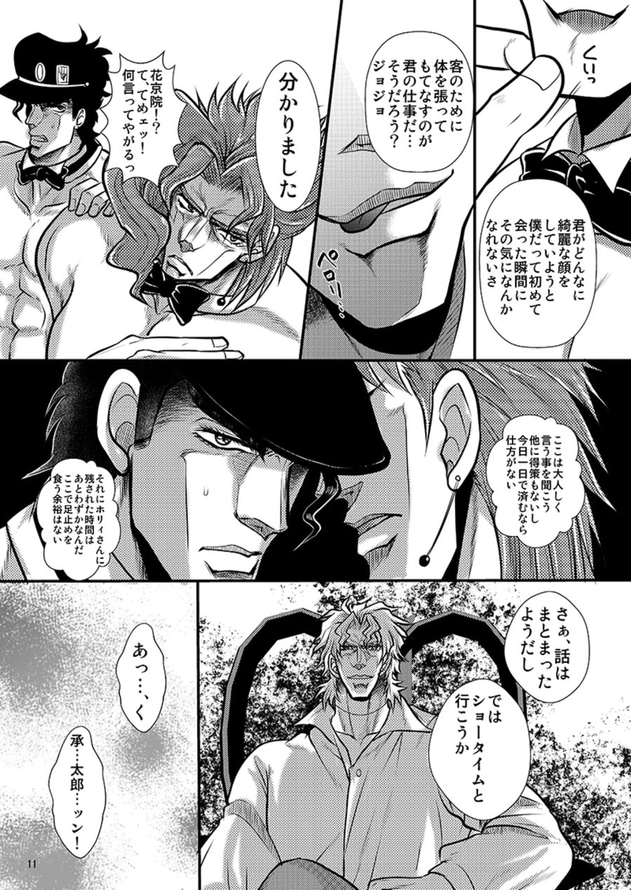 [Aikei (Azuki Monako)] Desire by Blood (Jojo's Bizarre Adventure) [Digital] page 11 full