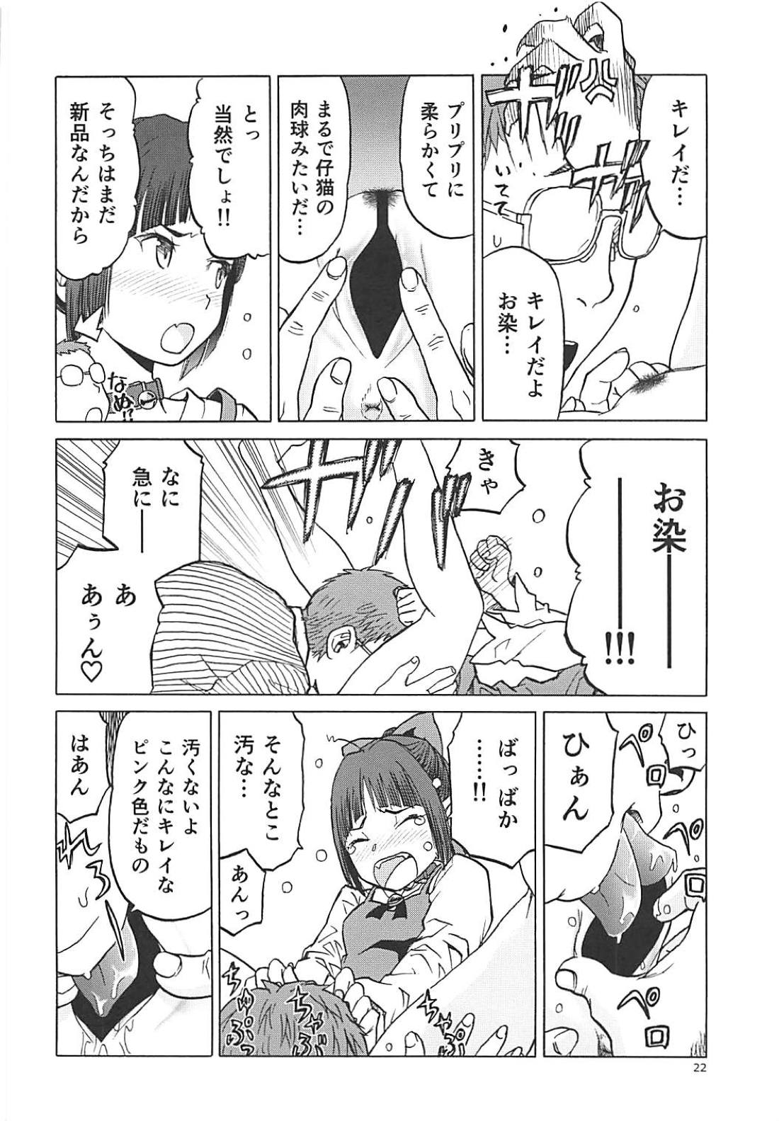 (C94) [Wakuwaku Doubutsuen (Tennouji Kitsune)] Neko (Musume) no Kimochi (Gegege no Kitarou) page 21 full