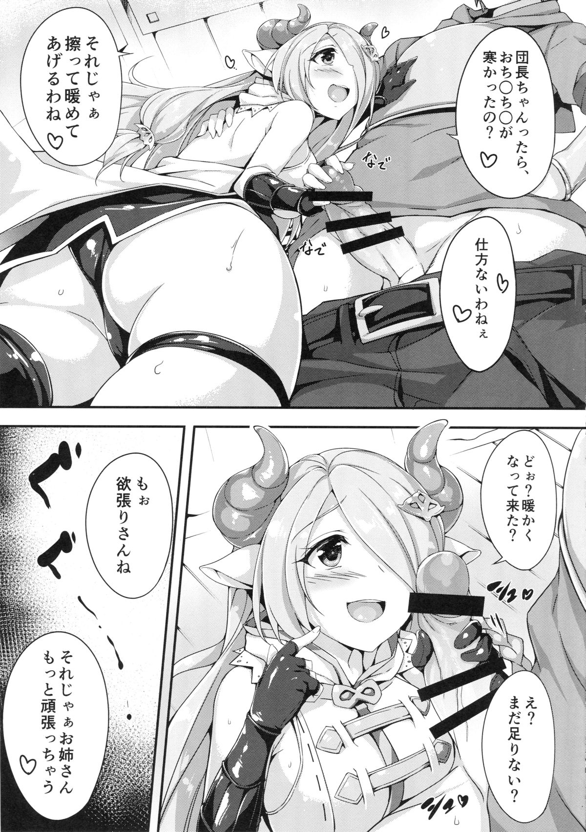 (C89) [Otukimi Koubo (Akizora Momidi)] Narumeia Onee-chan to Issho (Granblue Fantasy) page 6 full