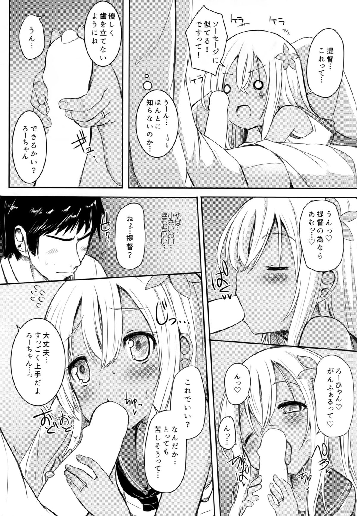 (Kobe Kawasaki Zousen Collection 2) [Menteisho (Menteiyakuna)] Ro-chan ni danke danke (Kantai Collection -KanColle-) page 14 full