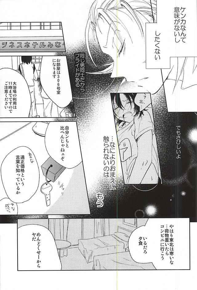 (SPARK10) [Midori Caramel (Morikawa)] Kenka no Ato wa Myou ni Yasashii (Yowamushi Pedal) page 6 full