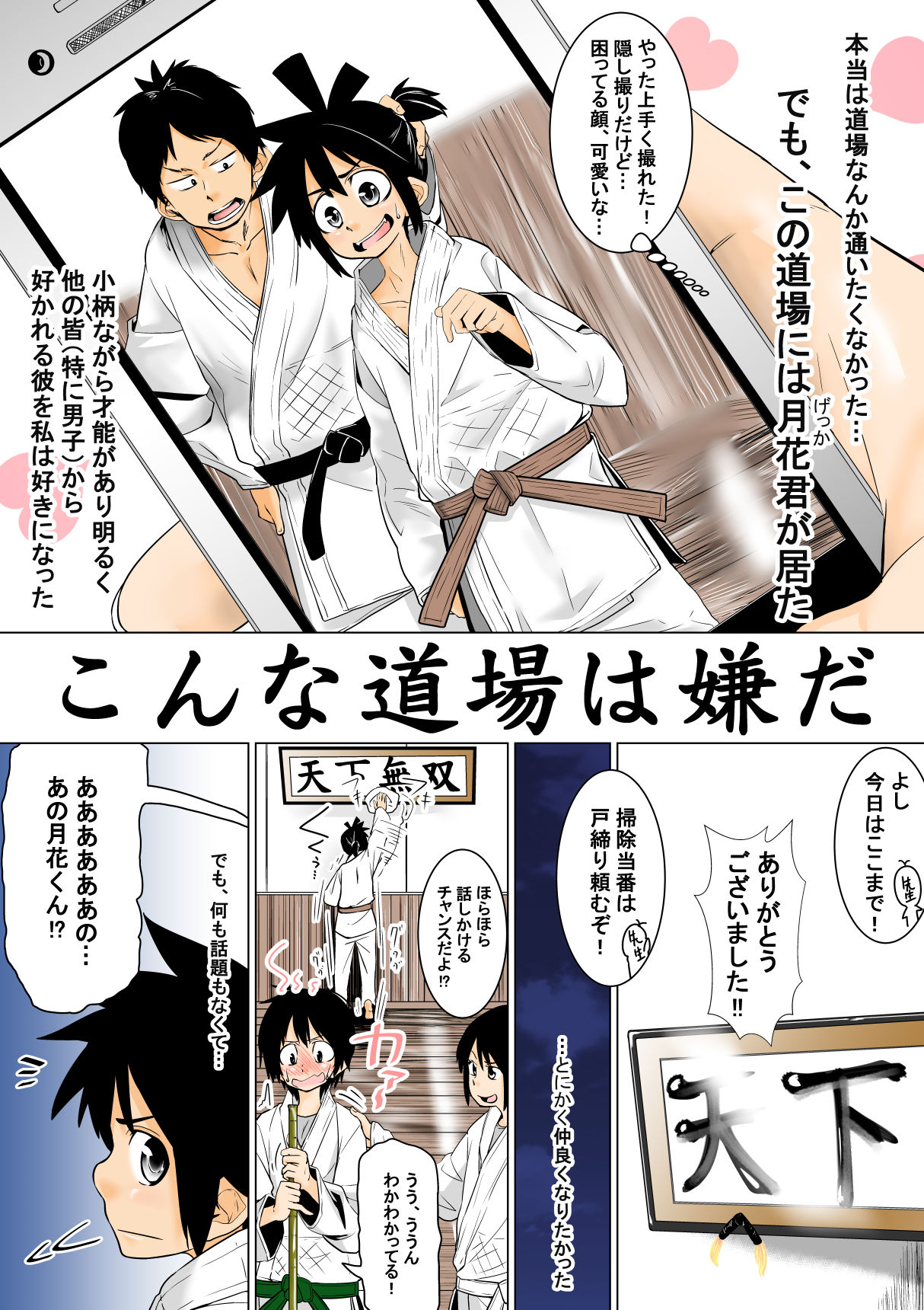 [Tokuni Mirashichi] こんな道場は嫌だ page 2 full