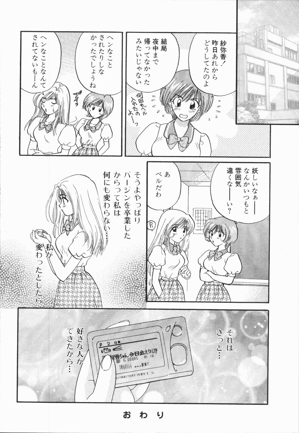 [Hirose Miho] Atsui Mune Sawagi page 46 full