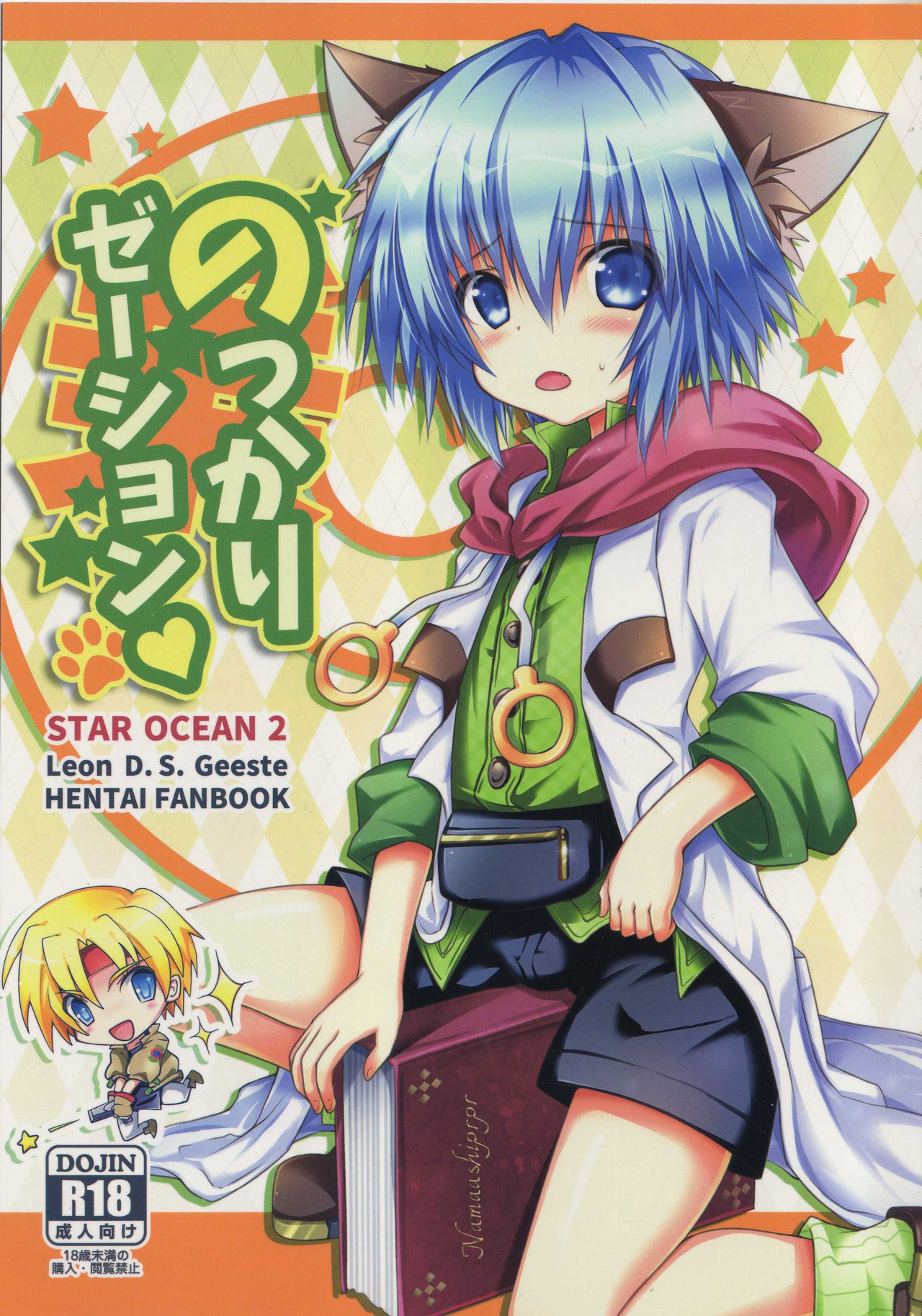 (CT25) [Syounen Heroine (Tamaki Yui)] Nokkarization (Star Ocean: The Second Story) page 1 full