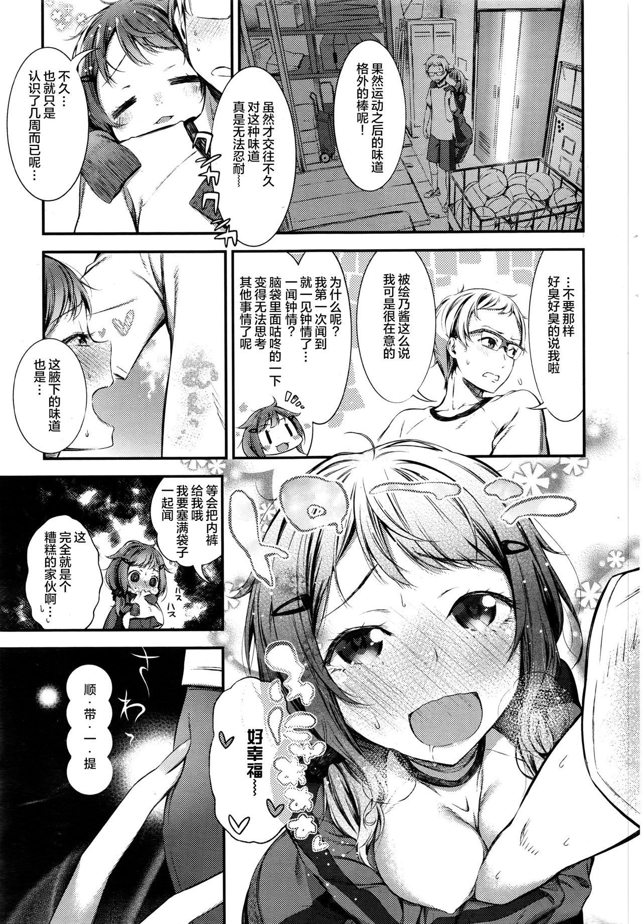 [Ikematsu] Kyou no Wanko (COMIC Shitsurakuten 2016-08) [Chinese] [绅士仓库汉化] page 4 full