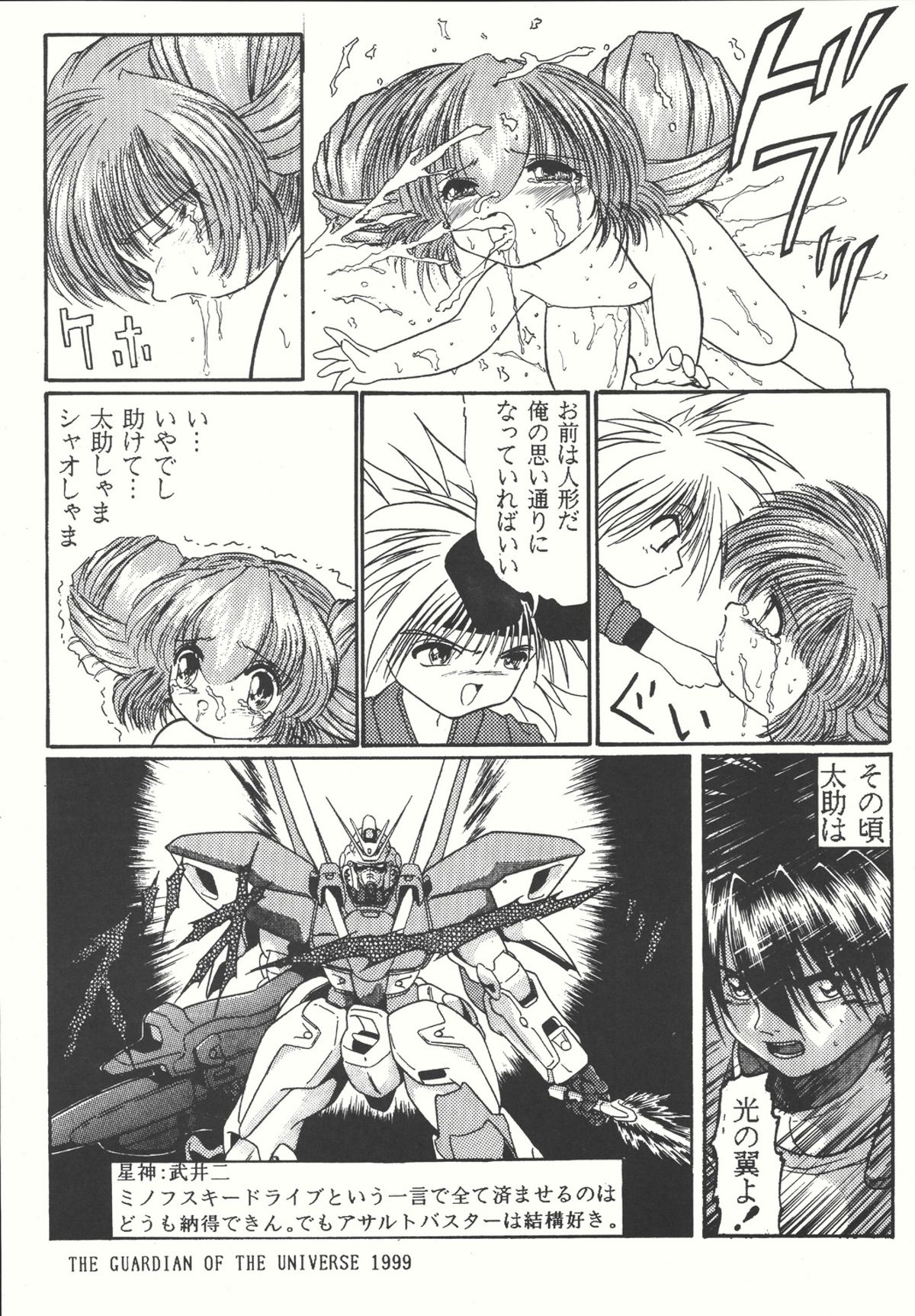 (C66) [Counter Attack (Gyakushuu Takeshi)] Combination In 3 (Various) page 21 full