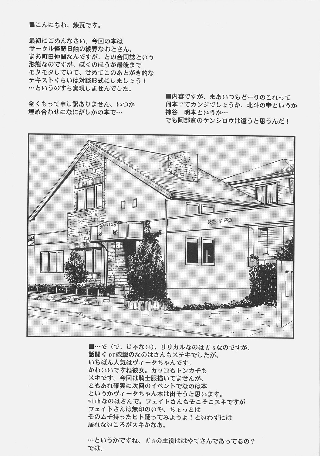 (Megassa Nyoro) [Kaikinissyoku, Rengaworks (Ayano Naoto, Renga)] Lyrical Over Drive (Mahou Shoujo Lyrical Nanoha) page 13 full