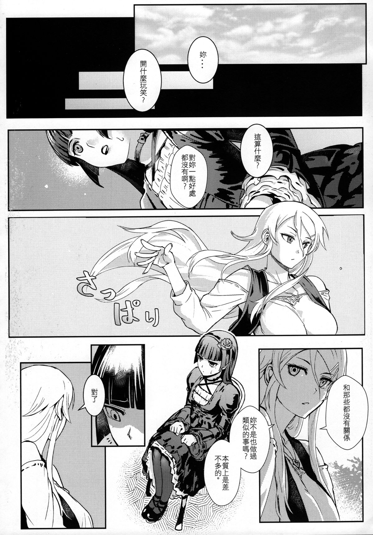 (FF25) [Kayoudou (Shouka)] 十年後的人生諮詢─再 (Ore no Imouto ga Konna ni Kawaii Wake ga Nai) [Chinese] page 11 full