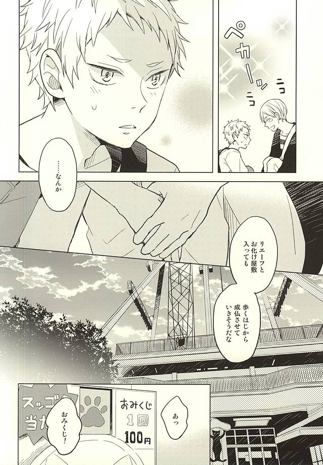 (RTS!!5) [100k (Matsumoto Miyoko)] Sayonara Merry-go-round (Haikyuu!!) page 30 full