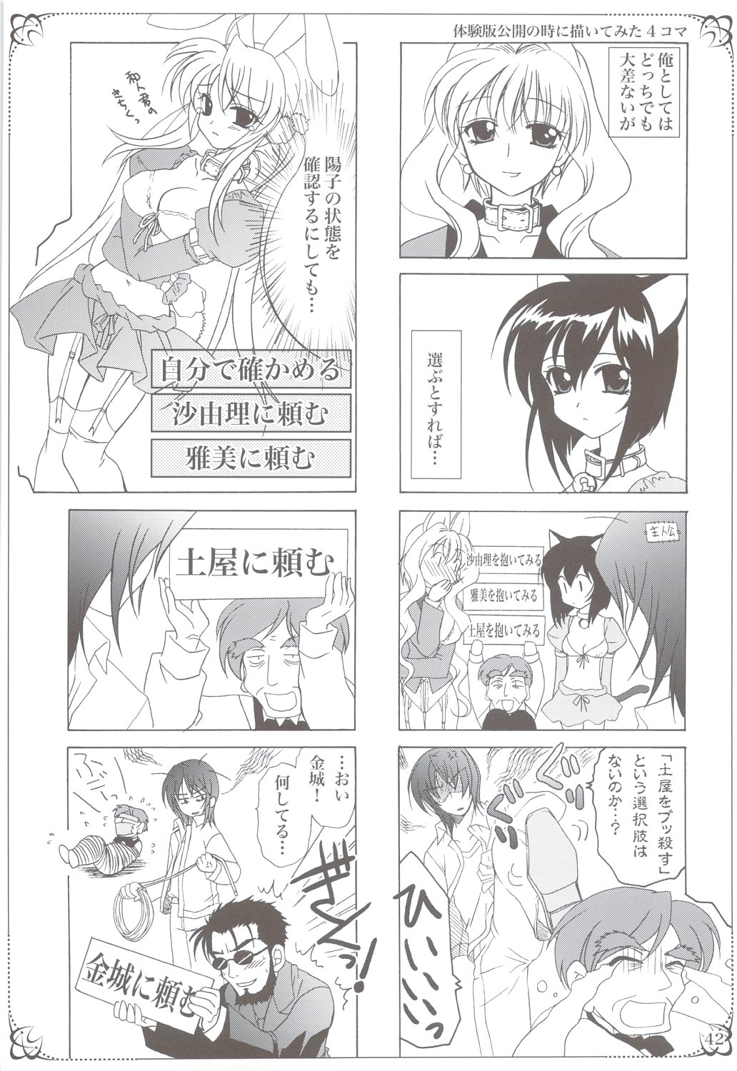 (C72) [PLUM (Kanna)] Hakuin Reijou Gengabon page 37 full