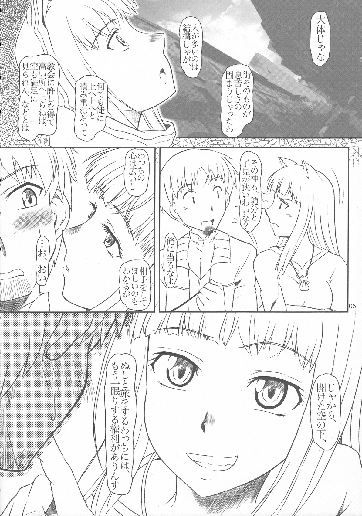 [Fetish Children (Apploute)] OoKami to Kodoku na Shippo (Spice and Wolf) page 5 full