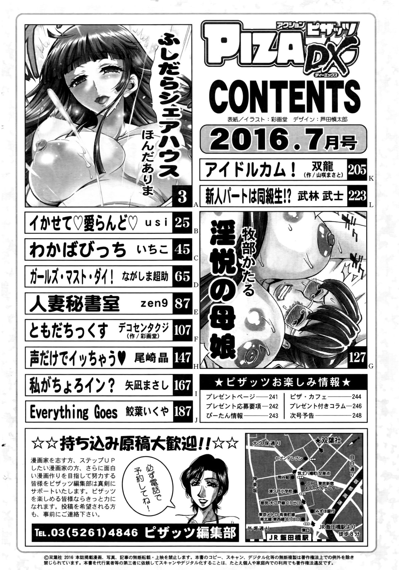 Action Pizazz DX 2016-07 page 251 full