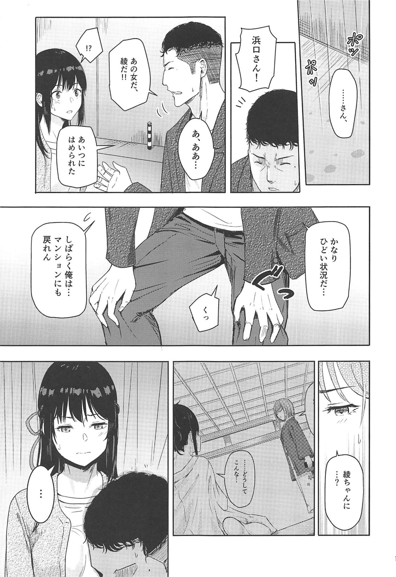 (C97) [Syukurin] Mitsuha ~Netorare 7~ (Kimi no Na wa.) page 14 full