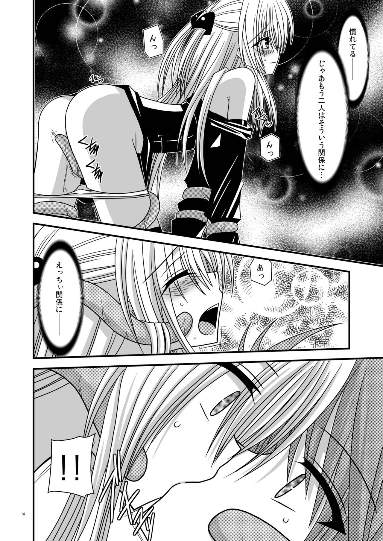 [valssu (Charu)] Over the Trouble!! II (To LOVE-Ru) [Digital] page 14 full