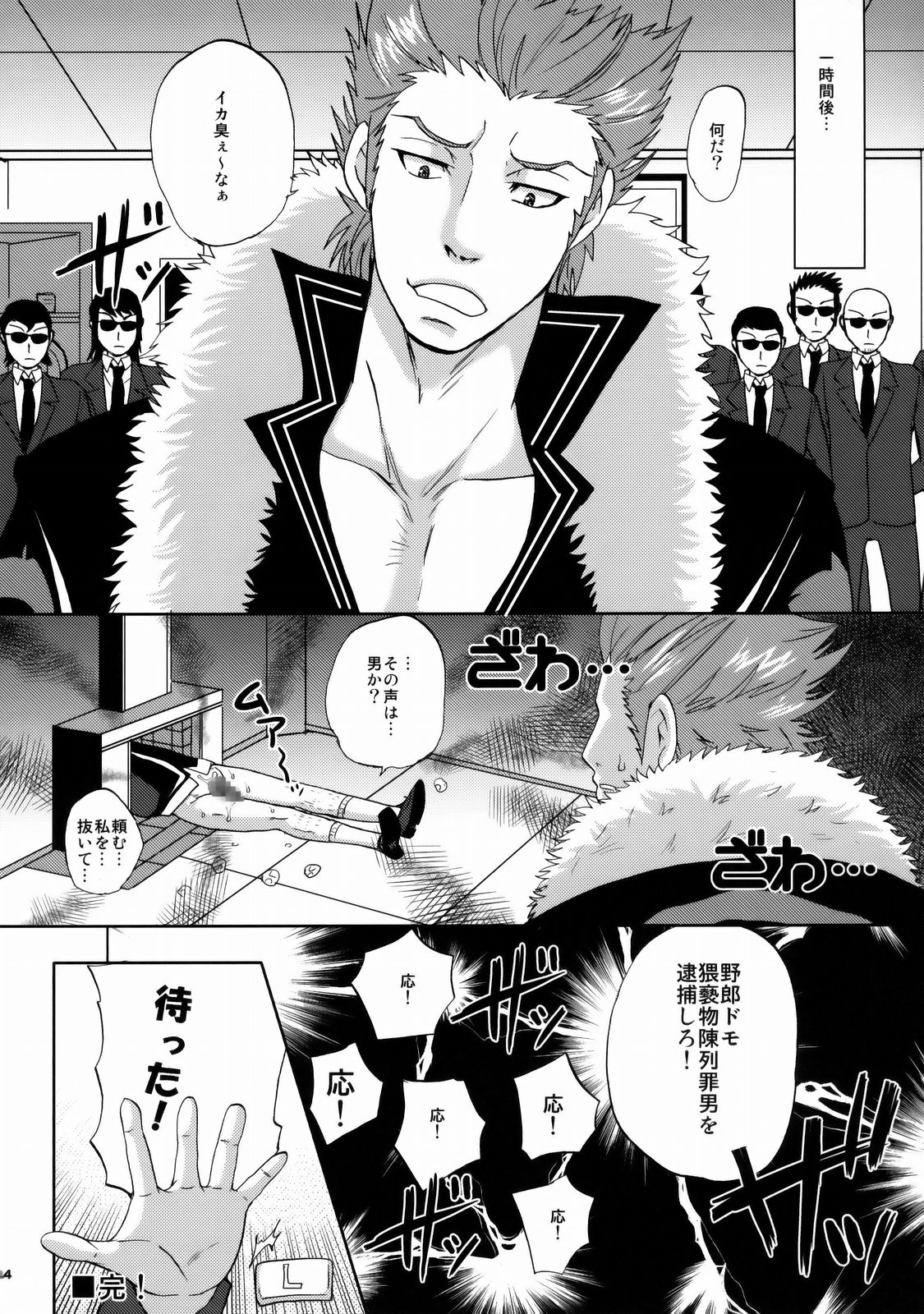 (C76) [Momoiro-Rip (Sugar Milk)] Gyakuten Ranbu Second (Gyakuten Kenji) page 23 full