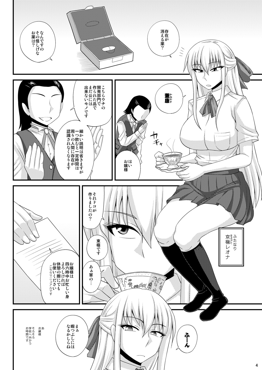 [Futanarun (Kurenai Yuuji)] Futanari Roshutsu Mania [Tankoubon Hatsubai Kinen Gou] [Digital] page 4 full