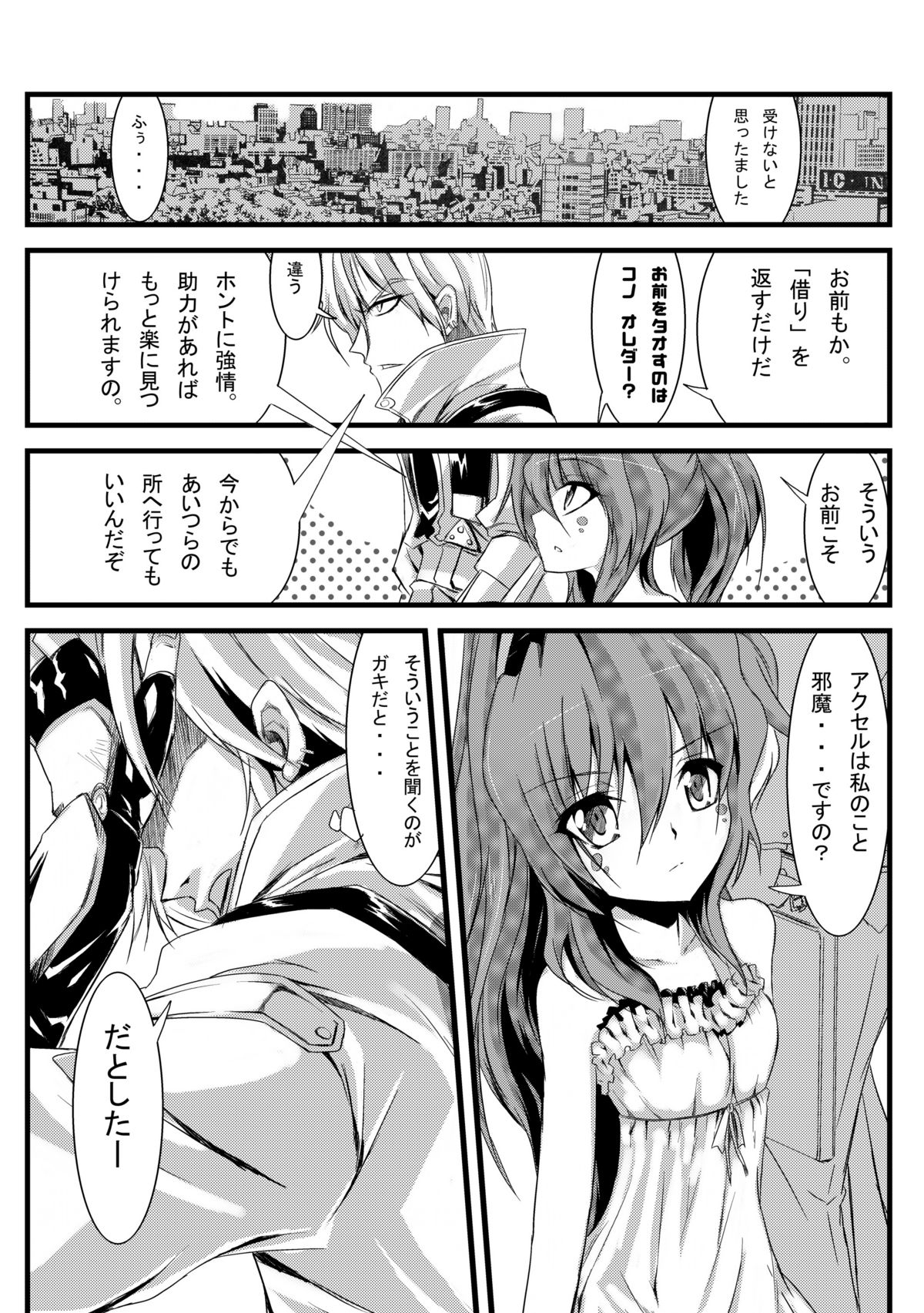 [Kurono to Kuroe] Alchemie to Issho ! (Super Robot Wars) page 8 full