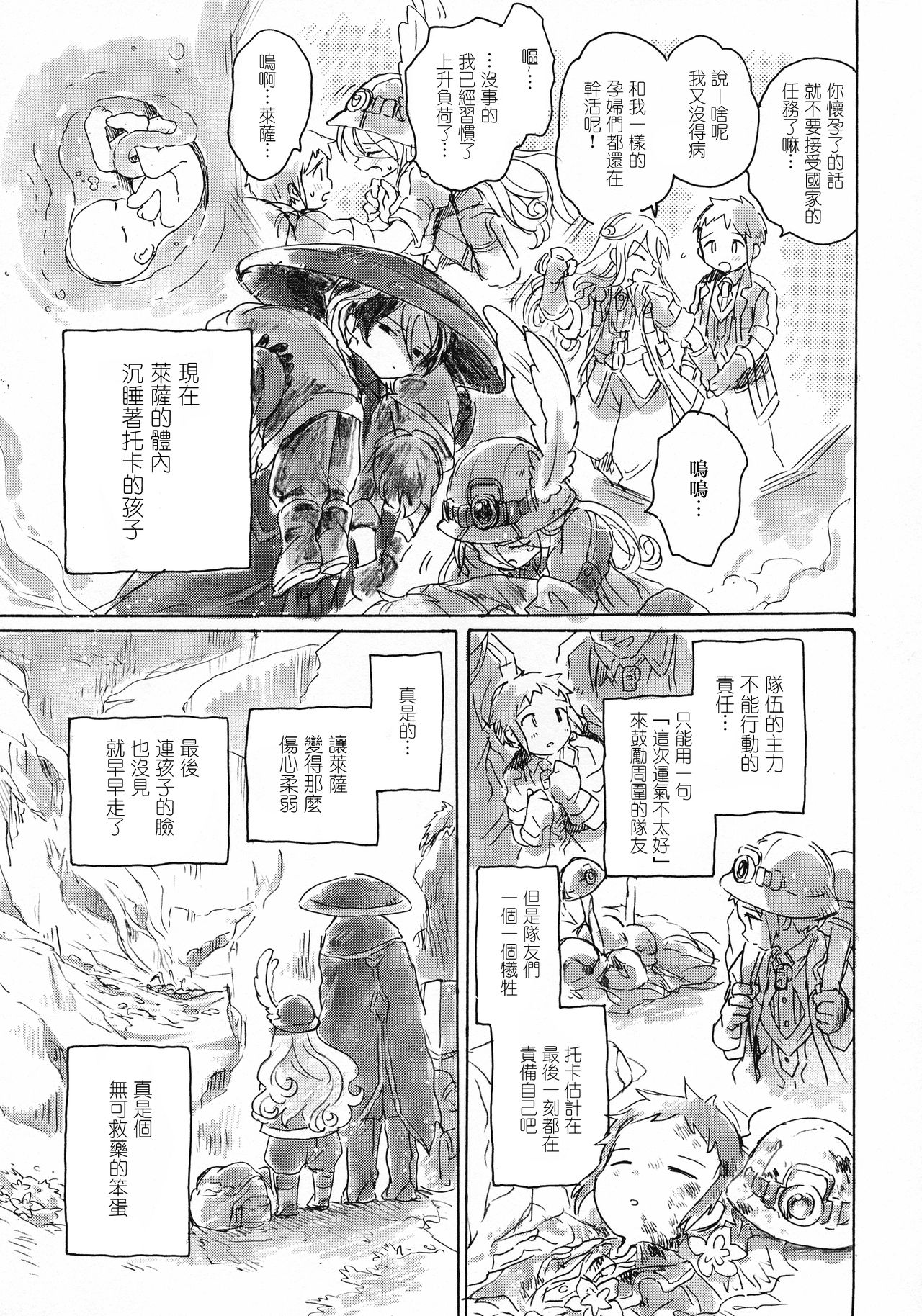 (C93) [Nyan Nyan Nyan! (Ogawa Hidari)] Inochi no Kakera (Made in Abyss) [Chinese] [沒有漢化] page 12 full