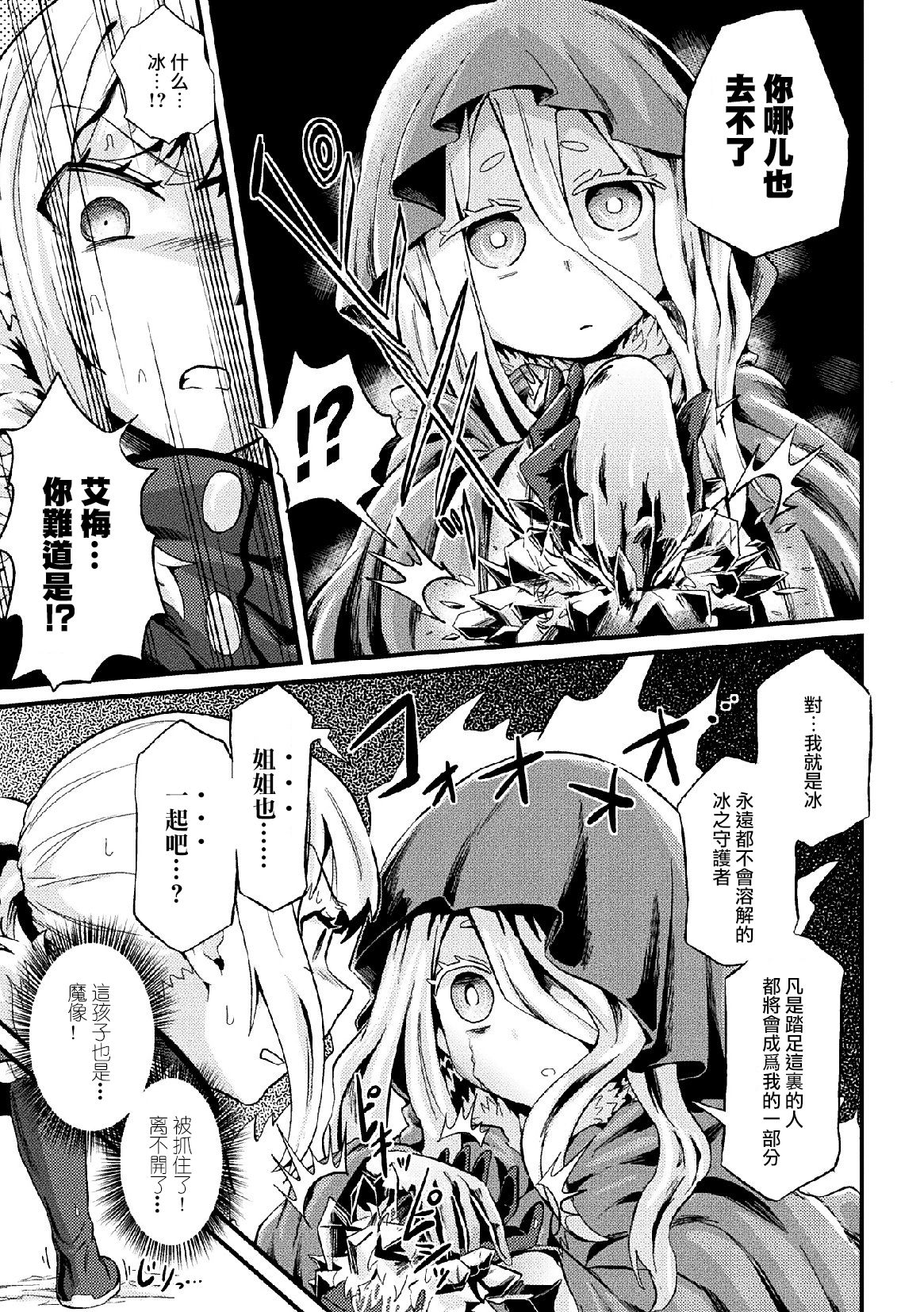 [magifuro] Hyouketsu Shinden (2D Comic Magazine Joutai Henka de Zetsubou Ochi! Vol. 2) [Chinese] [无毒汉化组] [Digital] page 3 full