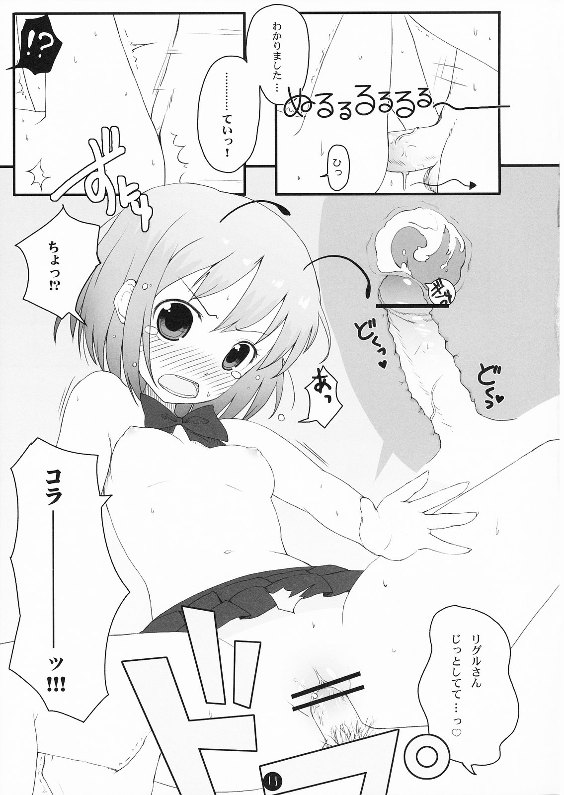 (Reitaisai 5) [Itou Life] Wriggle Datsu Zubon (Touhou Project) page 11 full