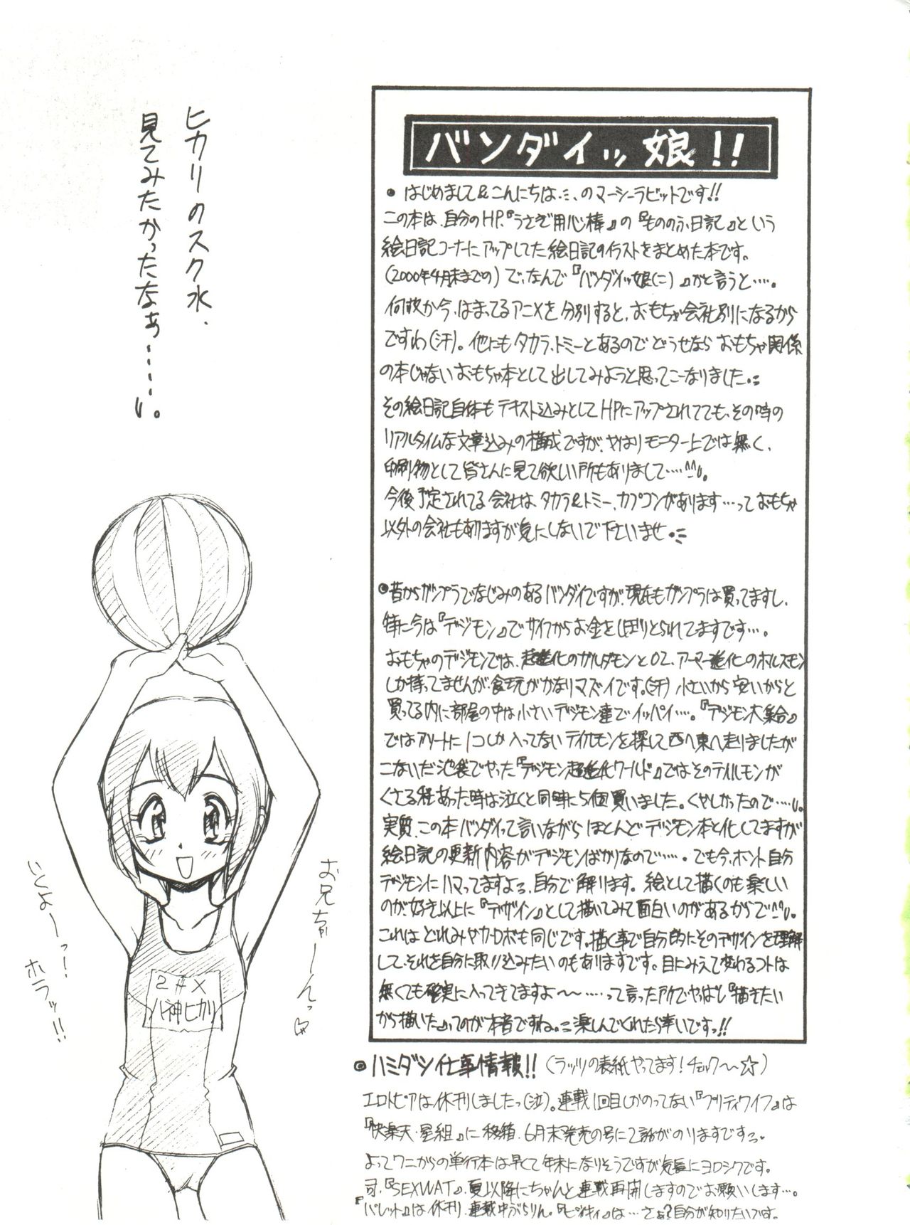 (CR27) [Usagi Youjinbou (Mercy Rabbit)] Bandaikko (Digimon Adventure, Ojamajo Doremi) page 3 full