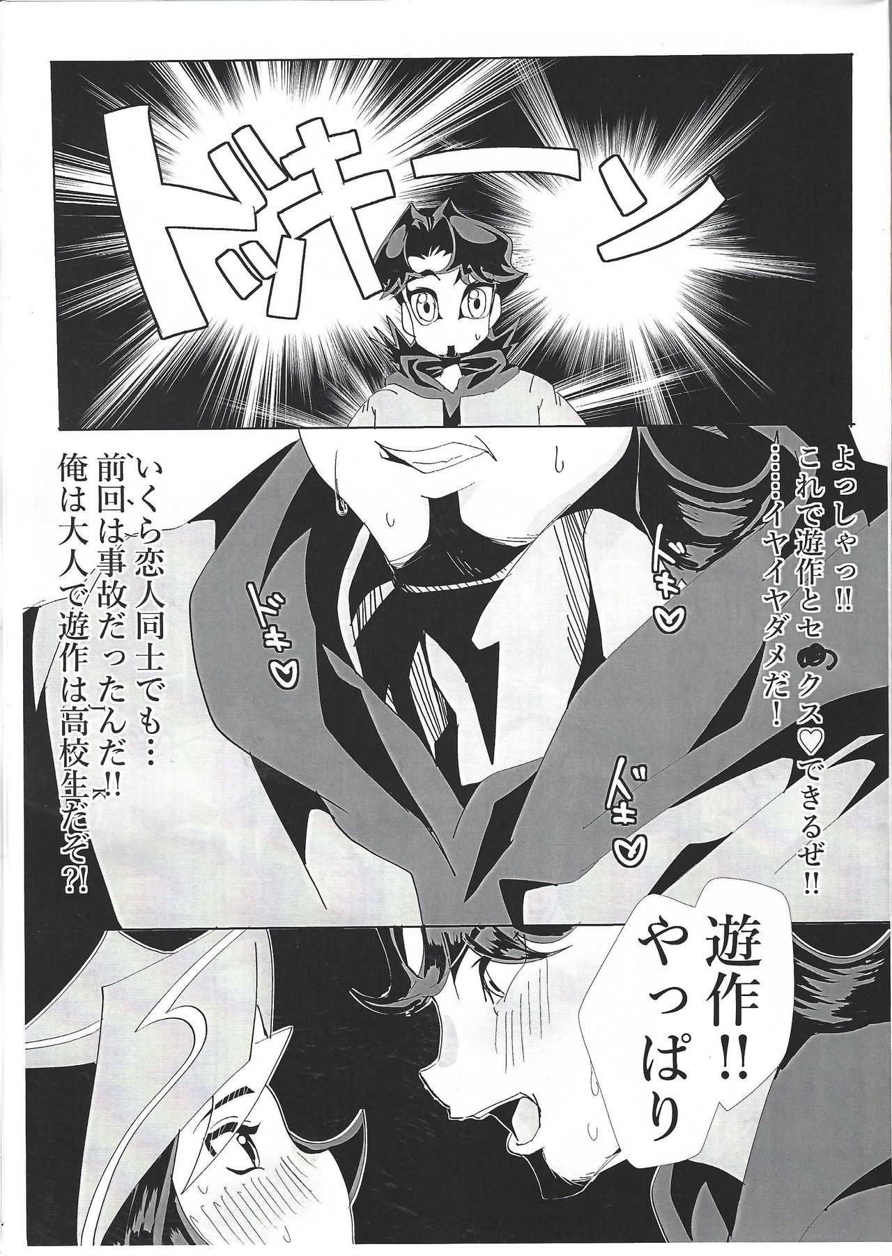 (Sennen Battle Phase 26) [Touhen Tsuihou (Suzurikawa Wasabi)] Fujiki-san wa Toshiue no Koibito to Namahame Sex Shiteirurashii (Yu-Gi-Oh! VRAINS) page 4 full