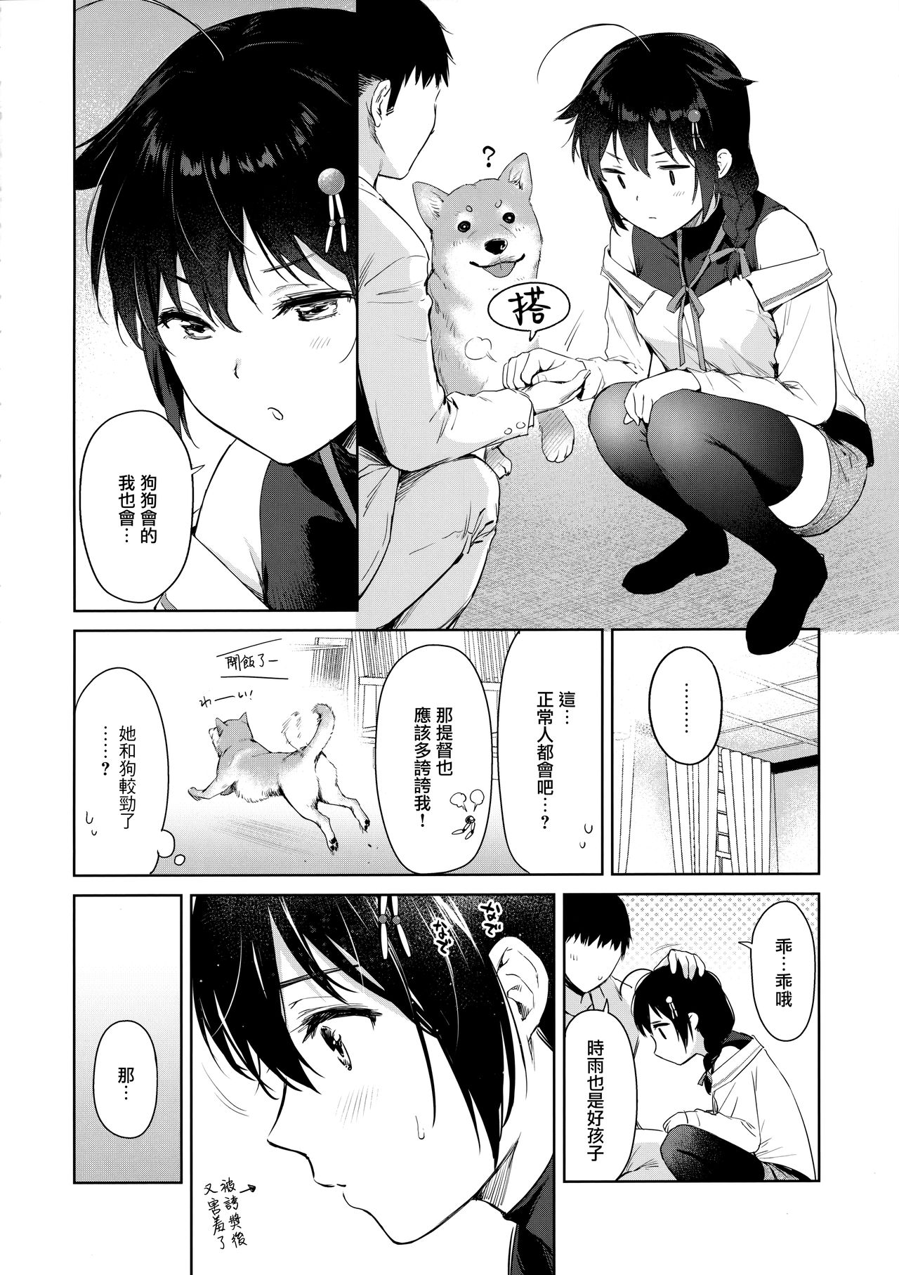 (C97) [Amakuchi Syoujo (Umakuchi Syouyu)] Shigure honey dog (Kantai Collection -KanColle-) [Chinese] [無邪気漢化組] page 4 full